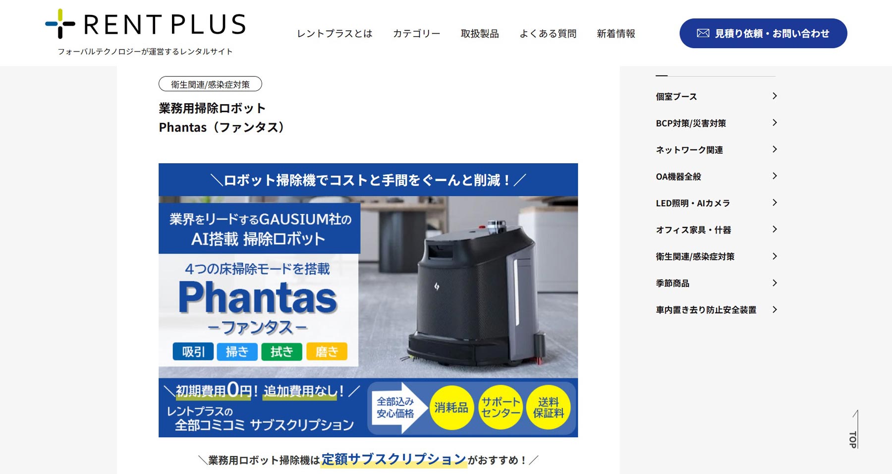 レントプラス公式Webサイト