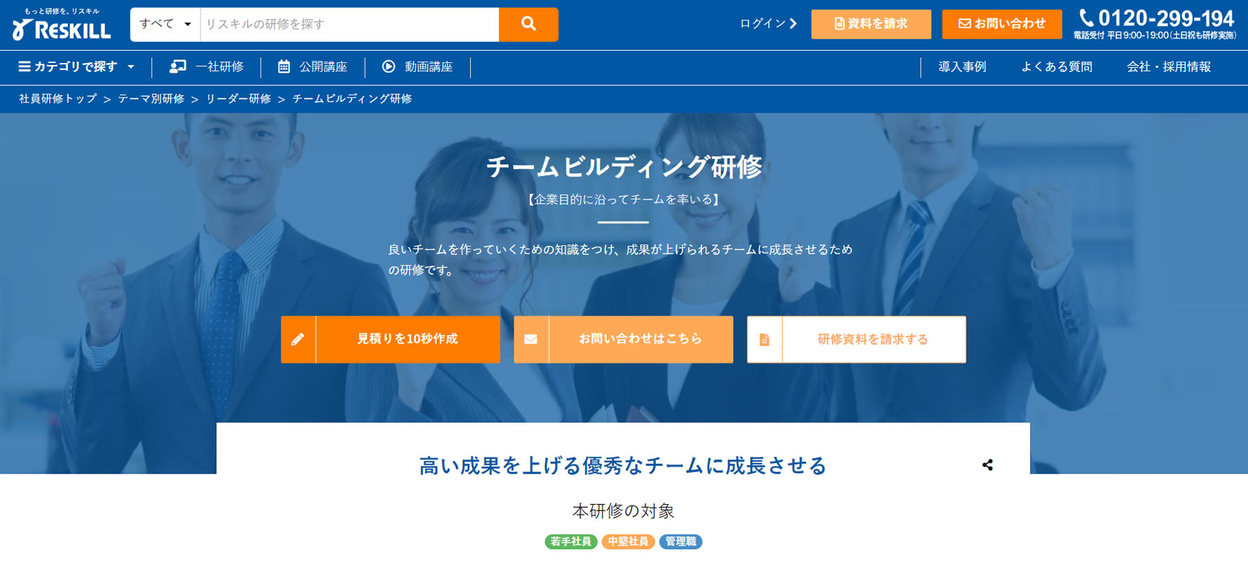 リスキル公式Webサイト