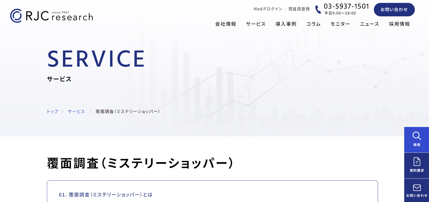 株式会社RJCリサーチ公式Webサイト