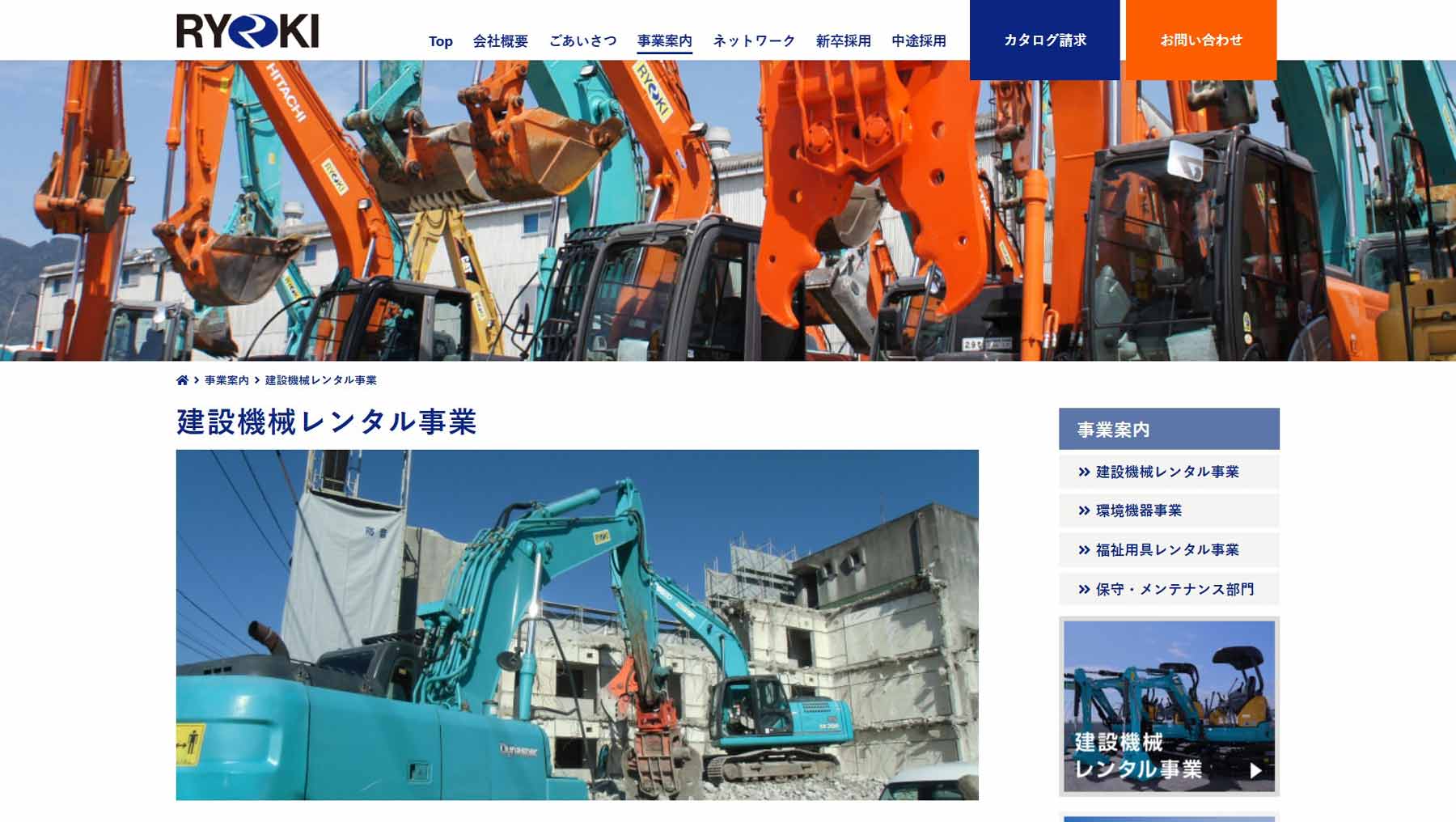 株式会社リョーキ公式Webサイト