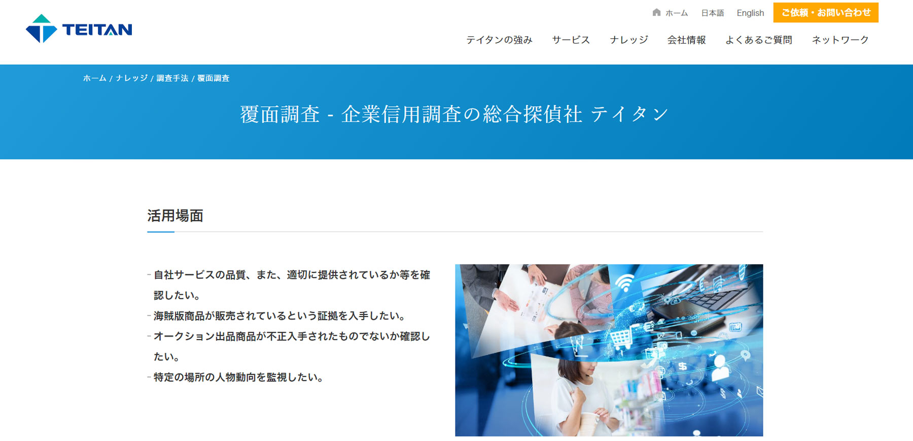 株式会社テイタン公式Webサイト