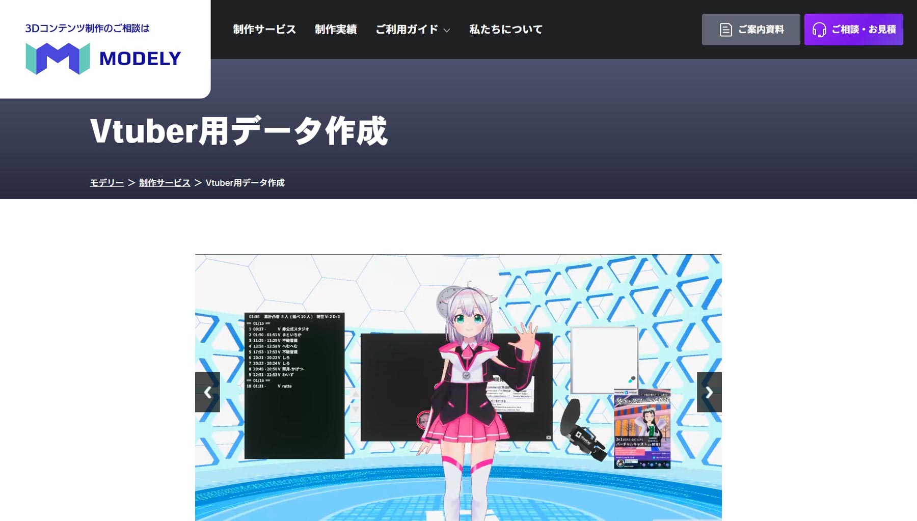 モデリー VTuber用データ作成公式Webサイト