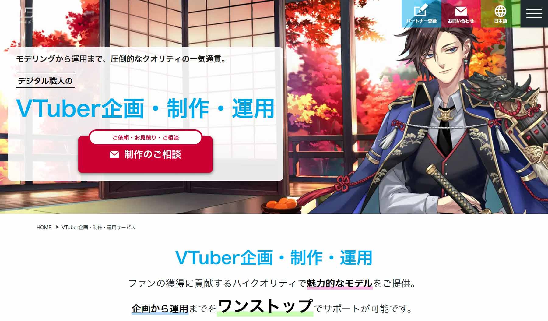 VTuber企画・制作・運用公式Webサイト