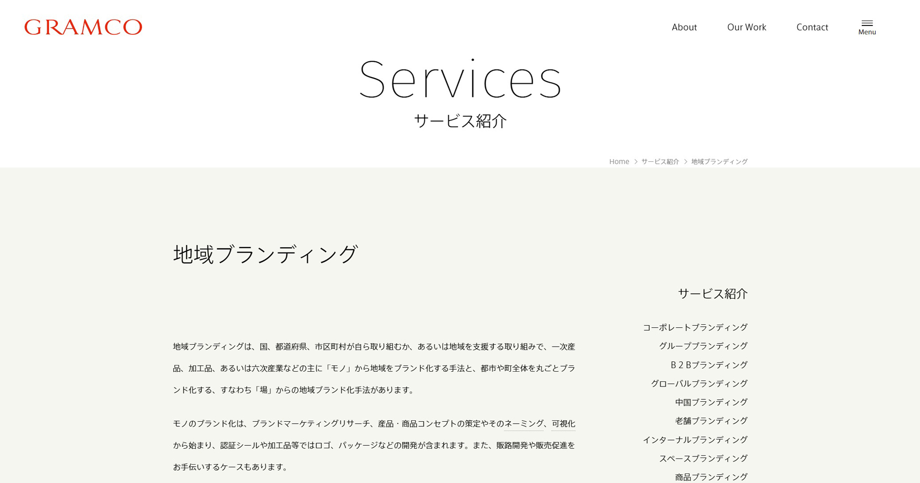 グラムコ株式会社公式Webサイト