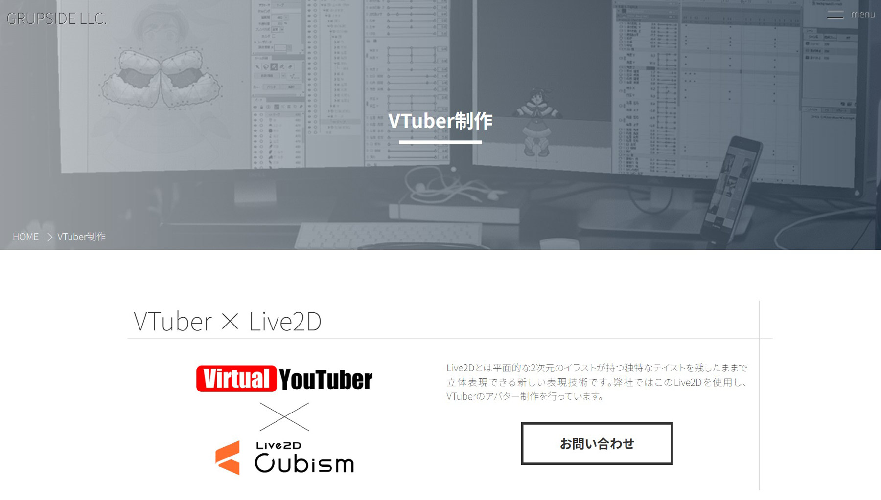 VTuber制作公式Webサイト