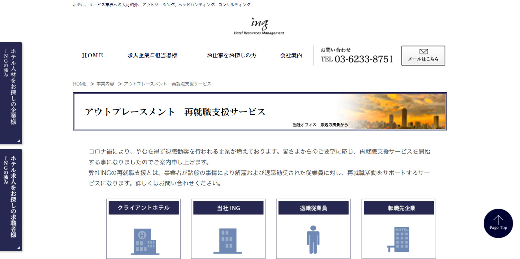 ING公式Webサイト