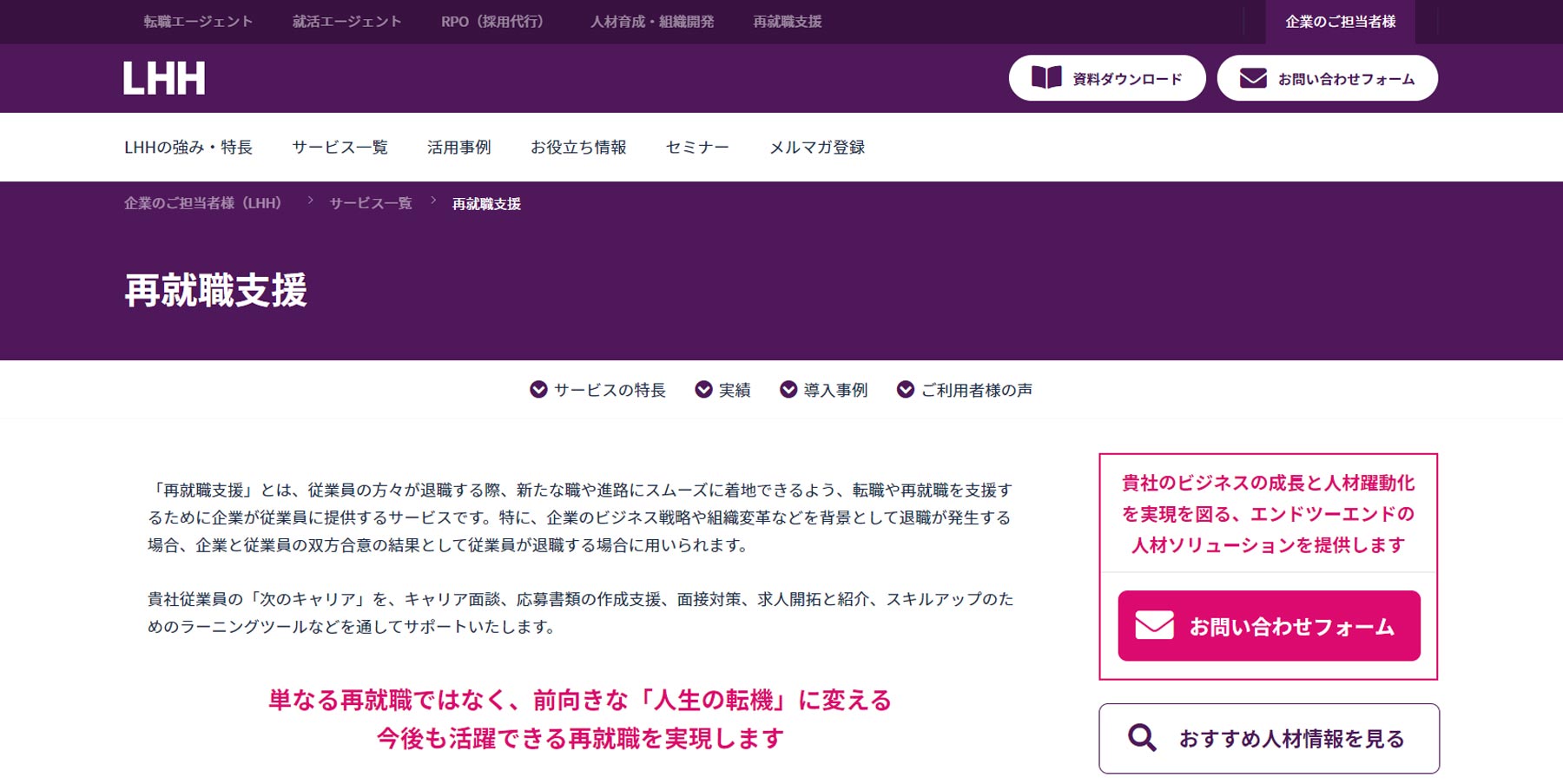 LHH公式Webサイト