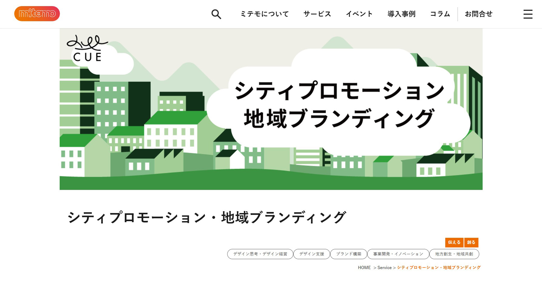 ミテモ株式会社公式Webサイト