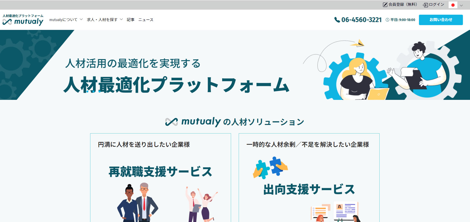 mutualy公式Webサイト