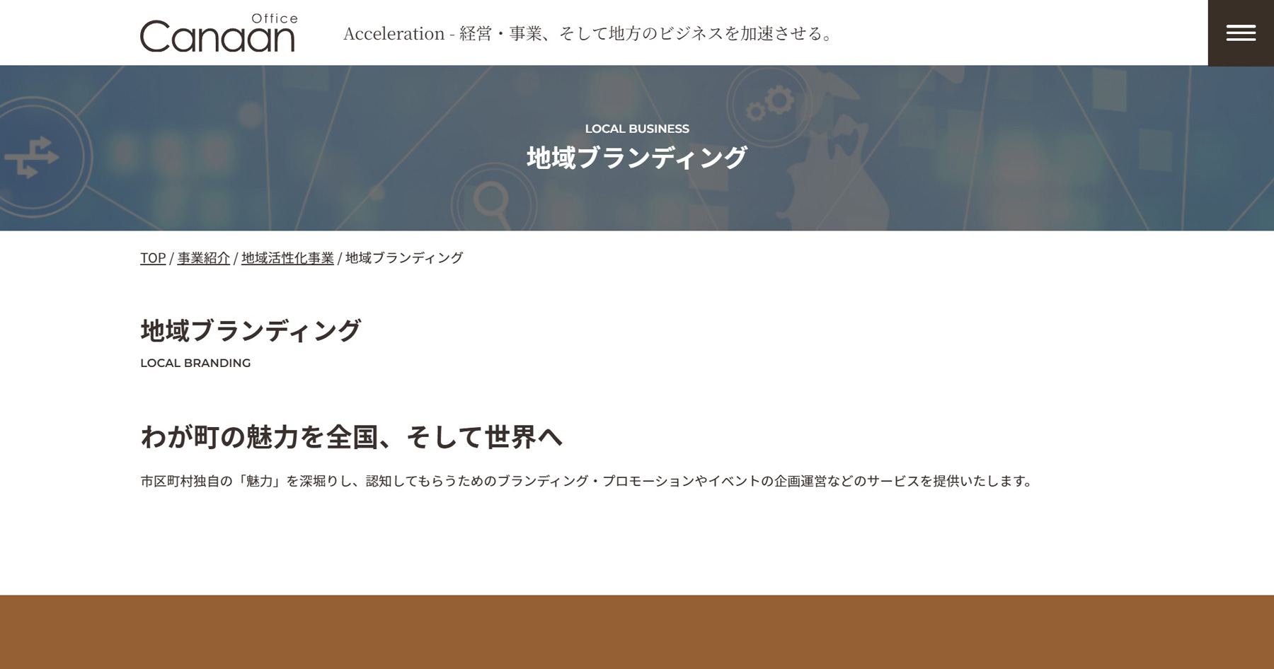 オフィスカナン株式会社公式Webサイト