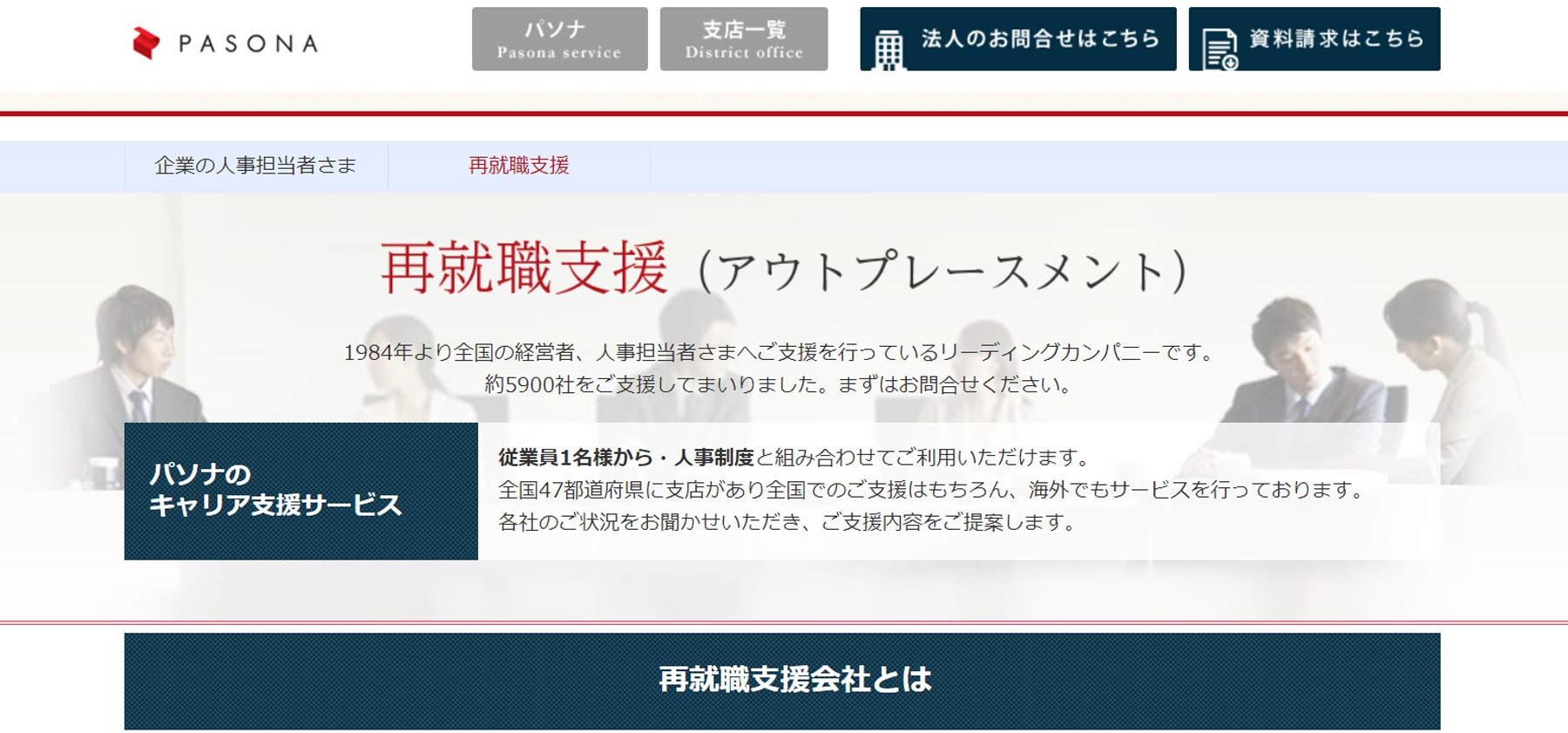 キャリア支援サービス公式Webサイト