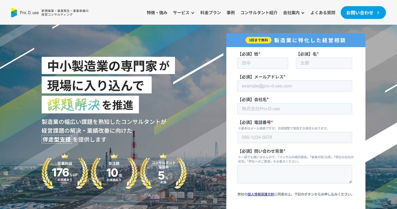 Pro-D-use公式Webサイト