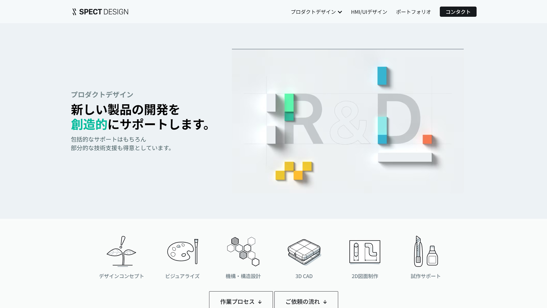 スペクトデザイン株式会社公式Webサイト
