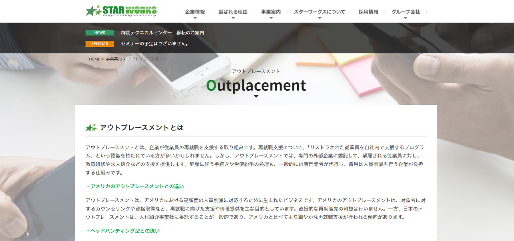 スターワークス公式Webサイト