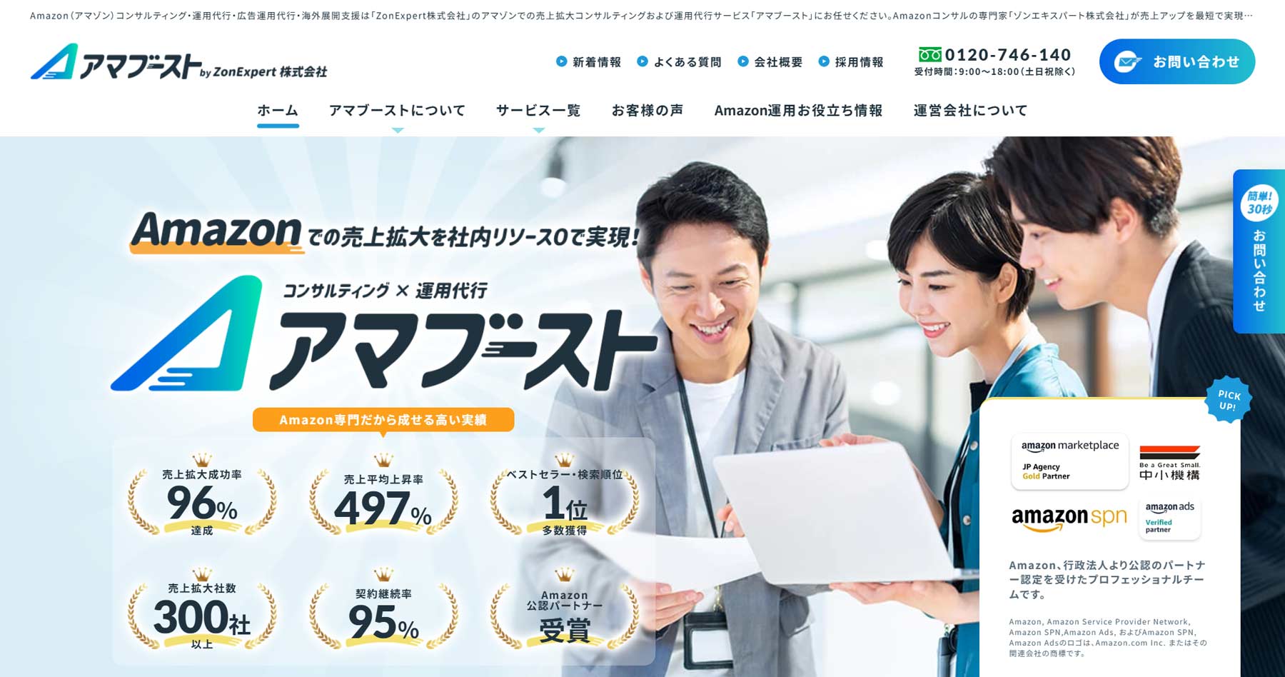 アマブースト公式Webサイト