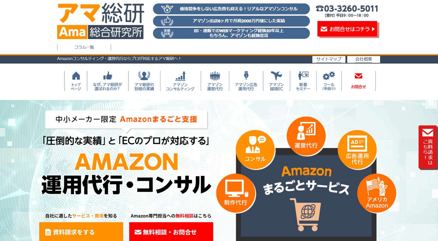 アマ総研公式Webサイト