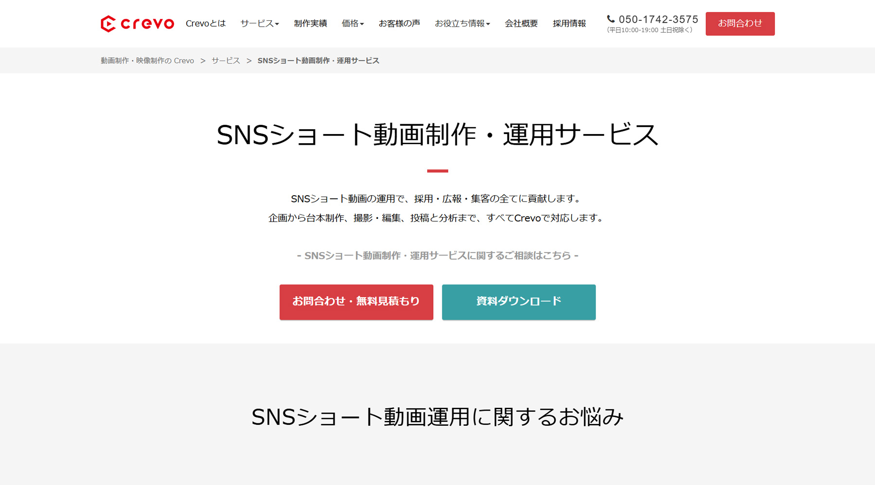 CREVO公式Webサイト