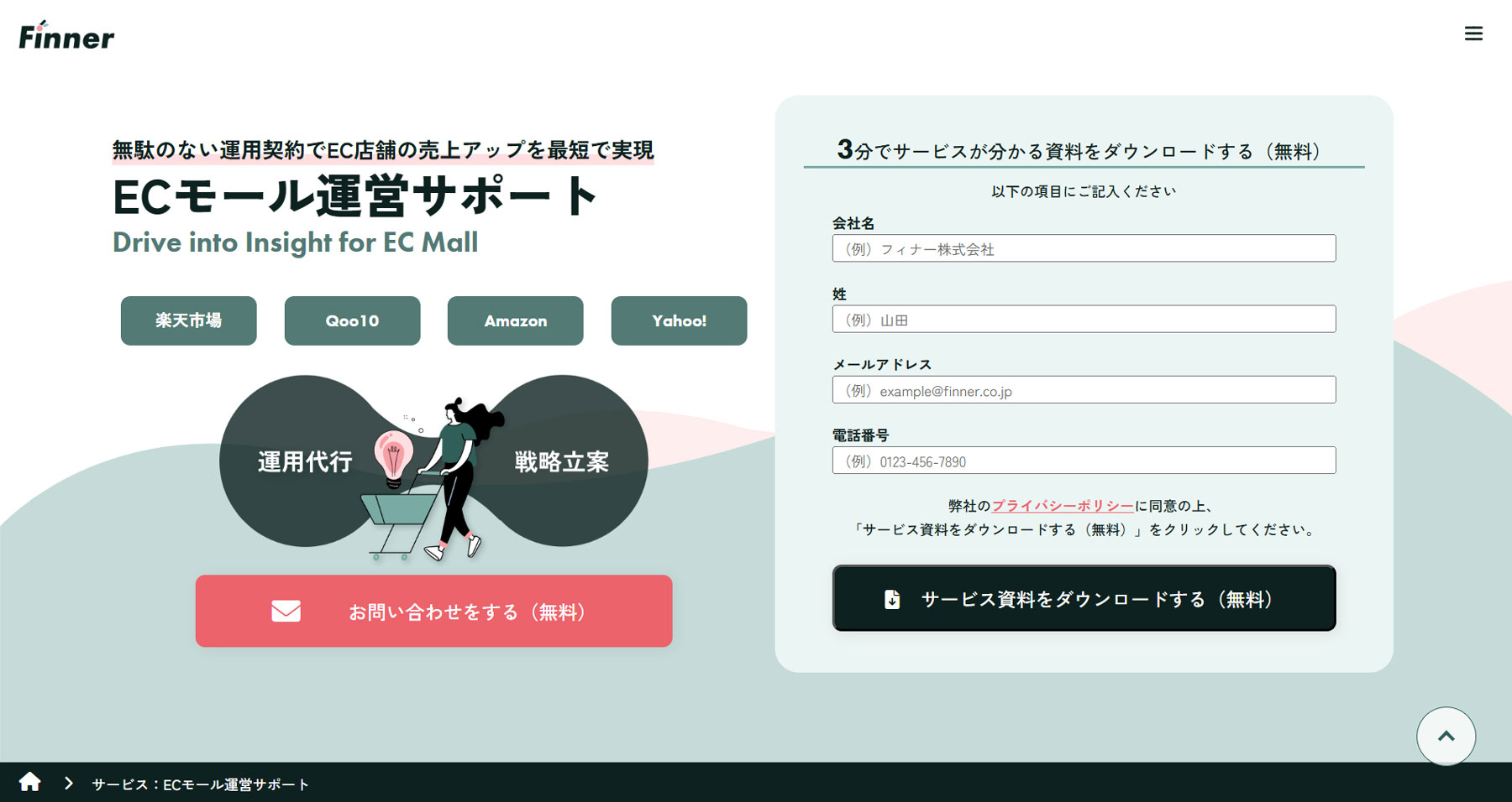 Finner公式Webサイト