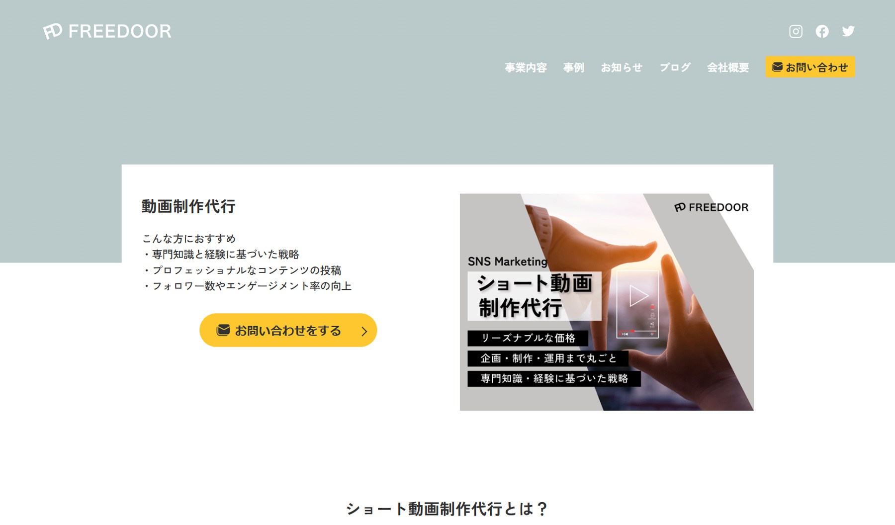 freedoor公式Webサイト