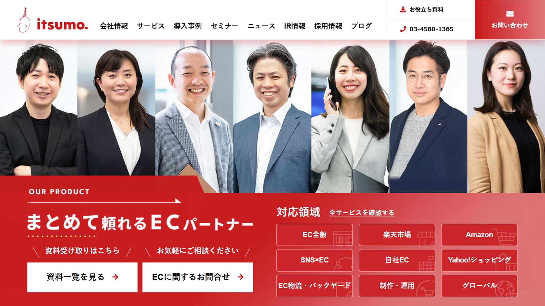 いつも.公式Webサイト