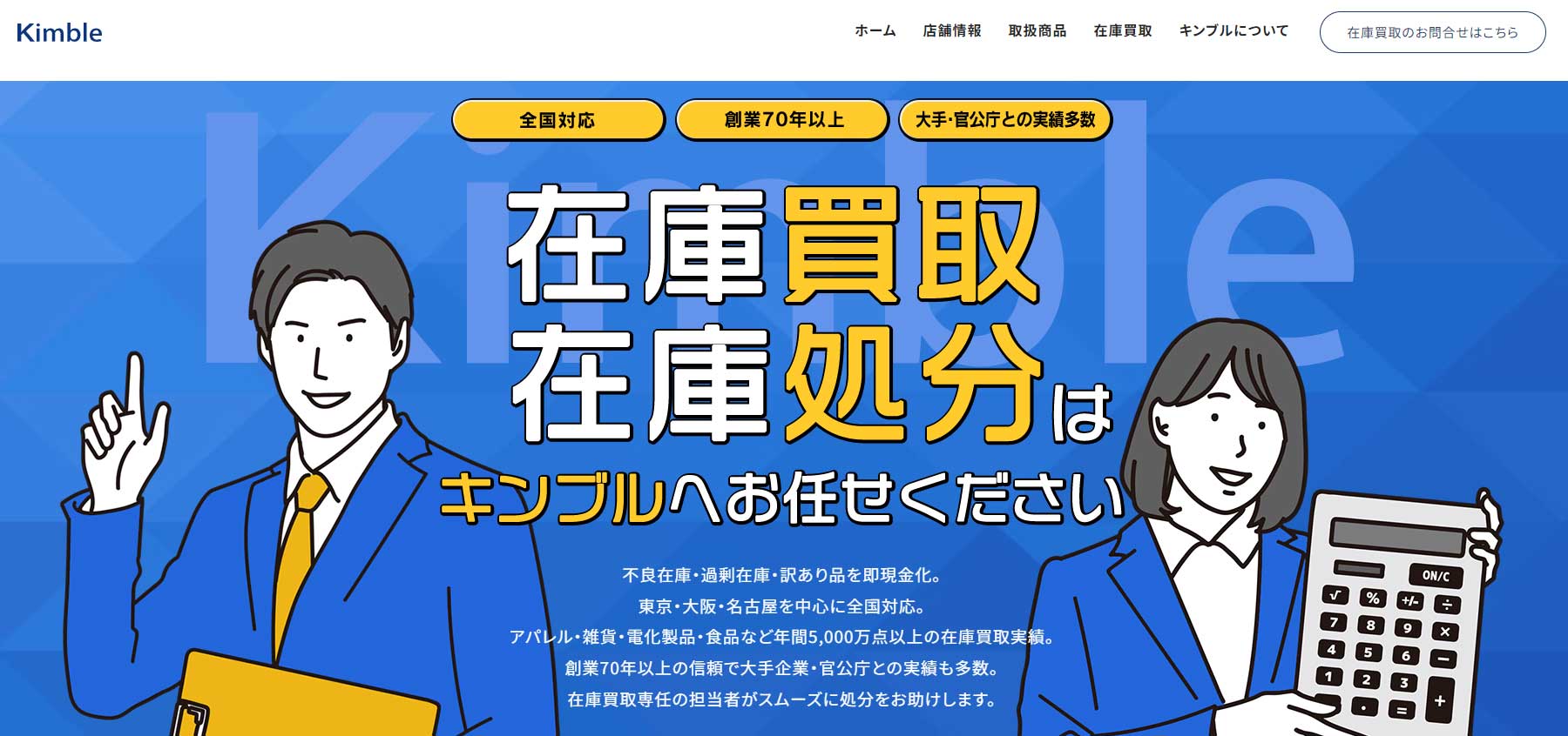 キンブル公式Webサイト