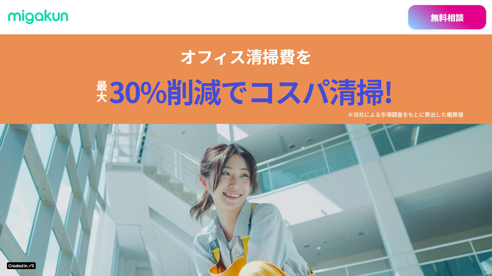 Migakun公式Webサイト
