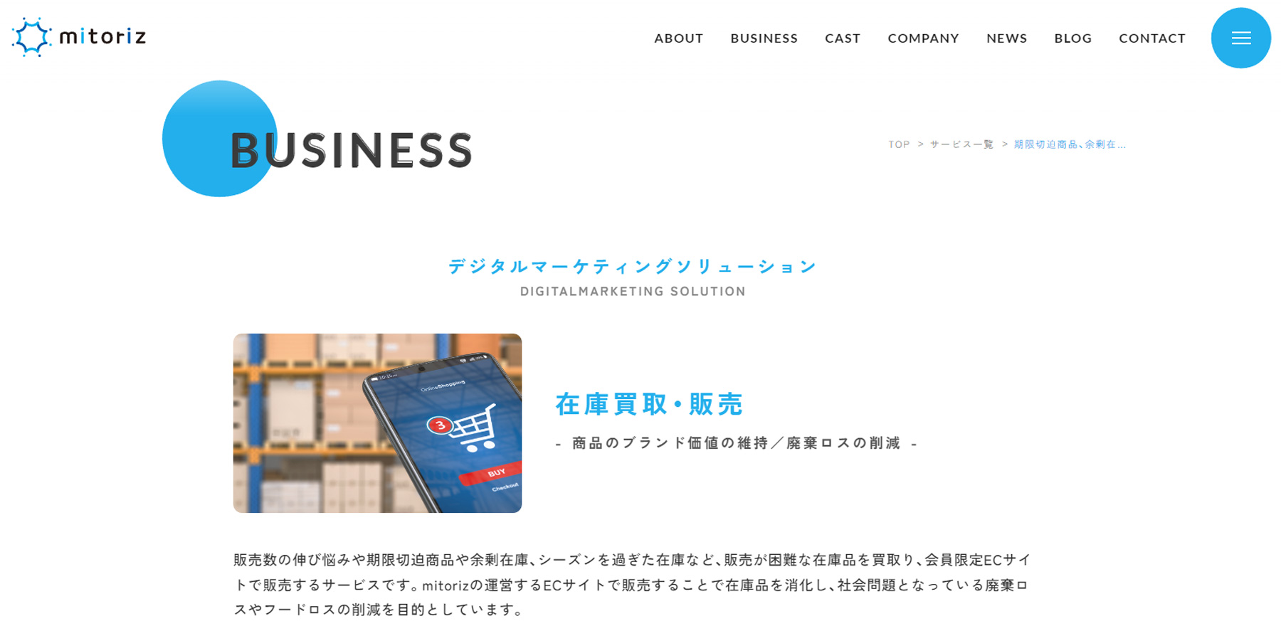 mitoriz公式Webサイト