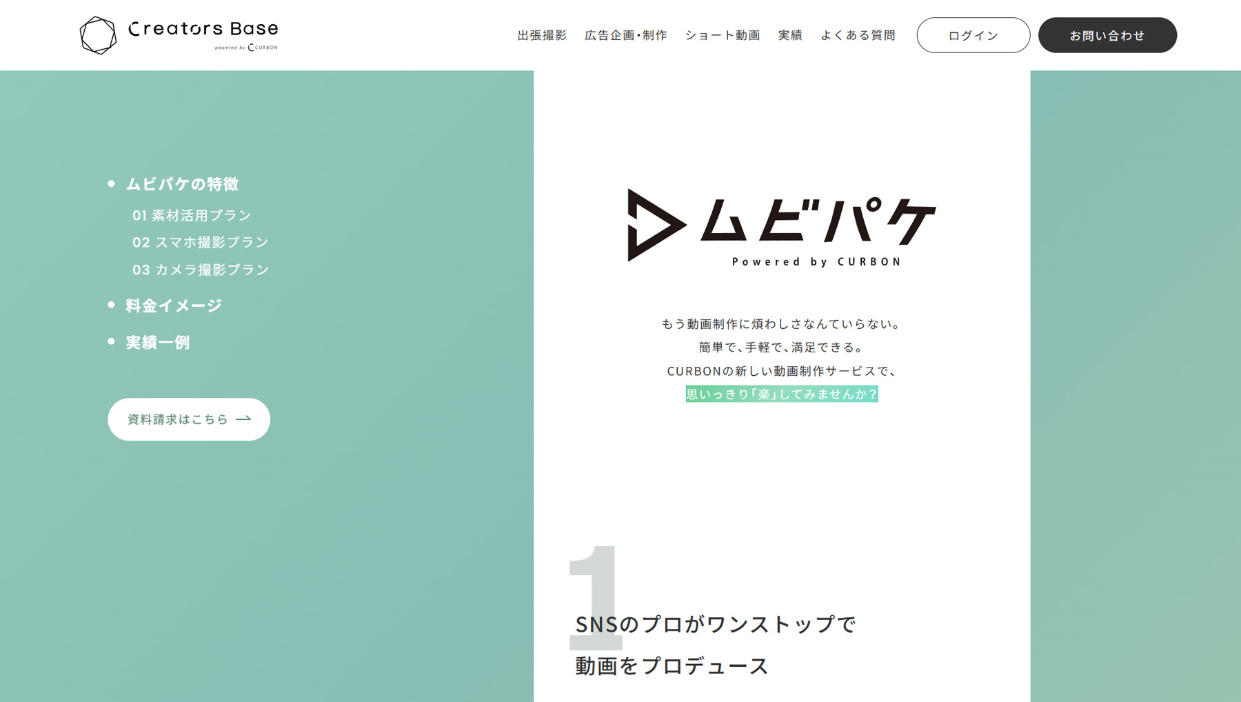 ムビパケ公式Webサイト