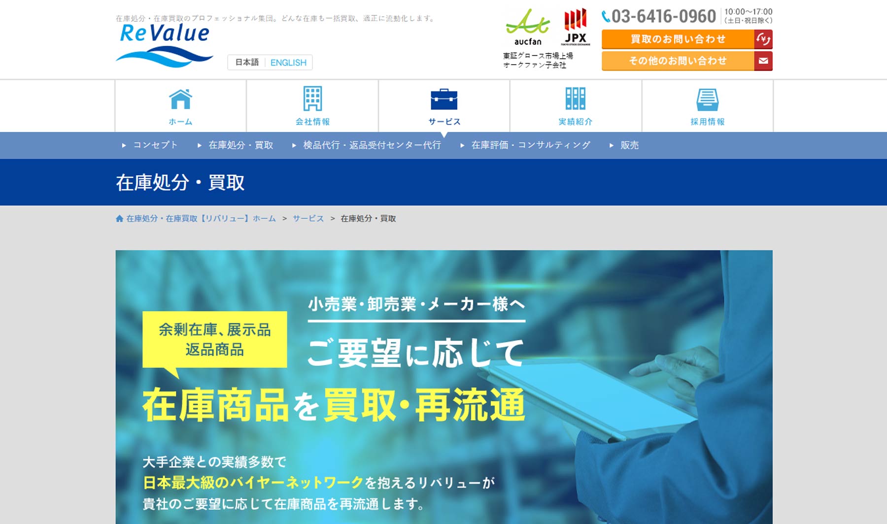 ReValue公式Webサイト