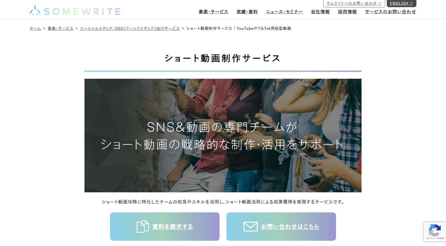 SOMEWRITE公式Webサイト