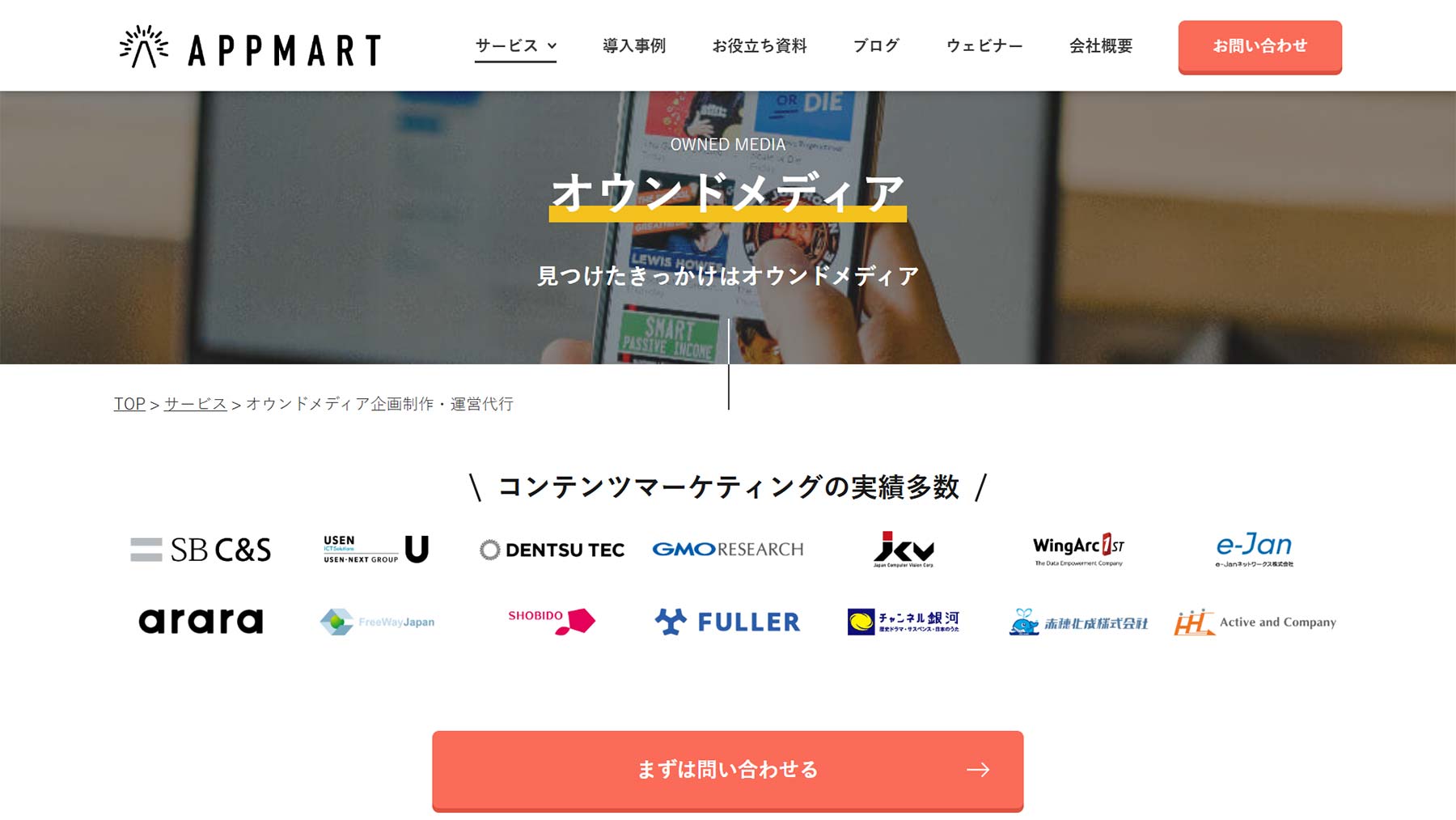 APPMART公式Webサイト