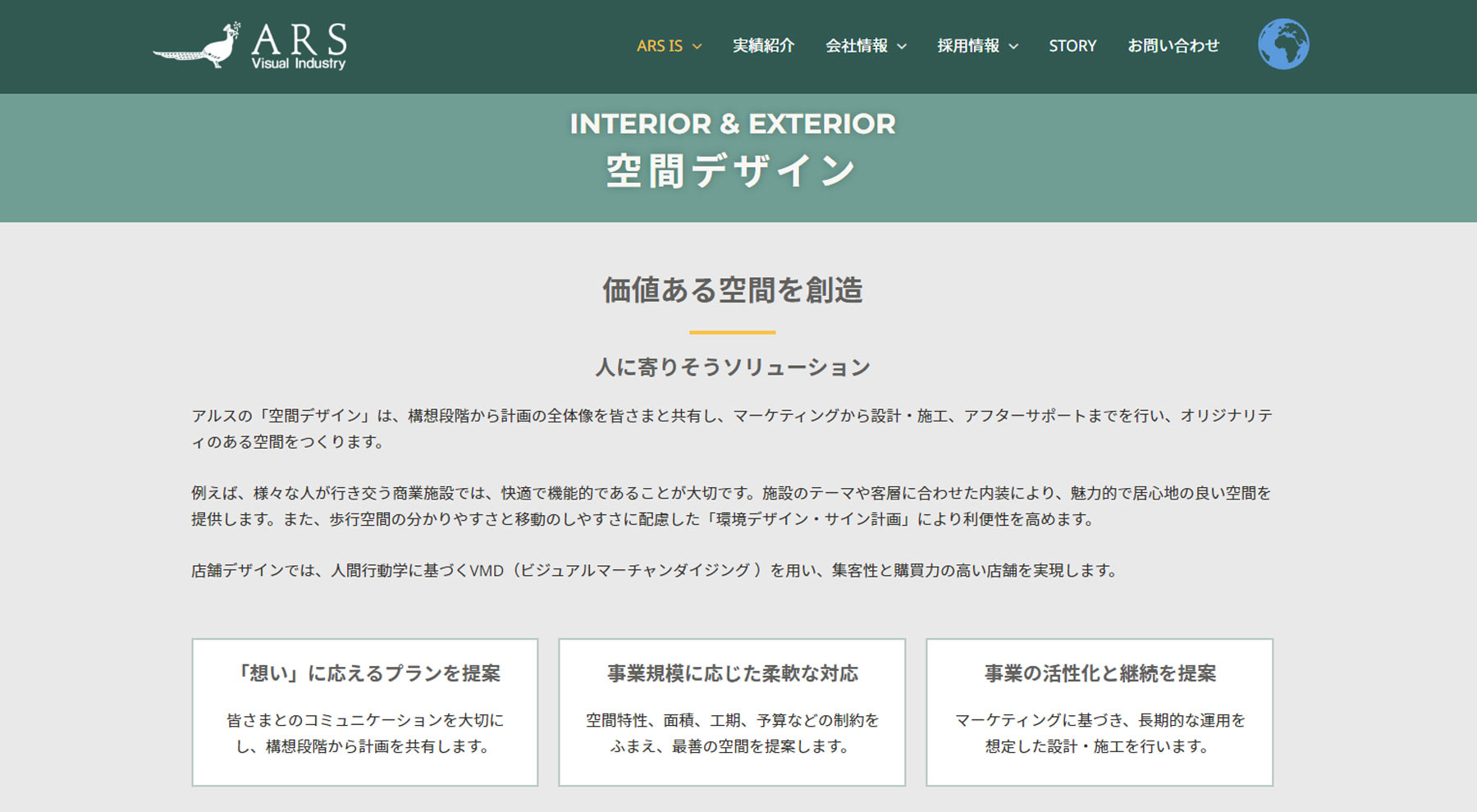 アルス公式Webサイト