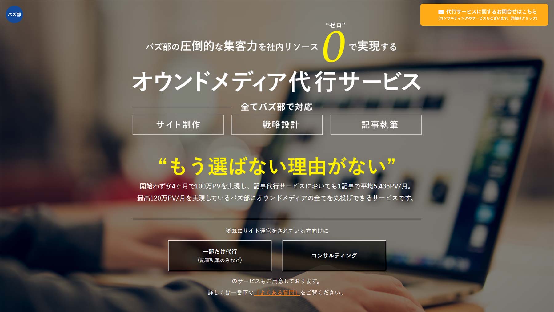 バズ部公式Webサイト