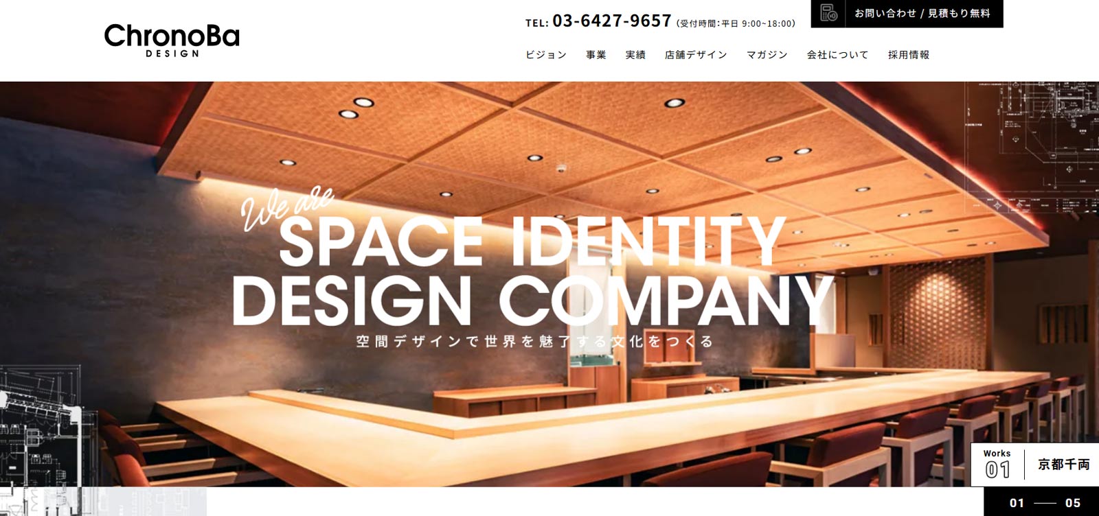 クロノバデザイン公式Webサイト