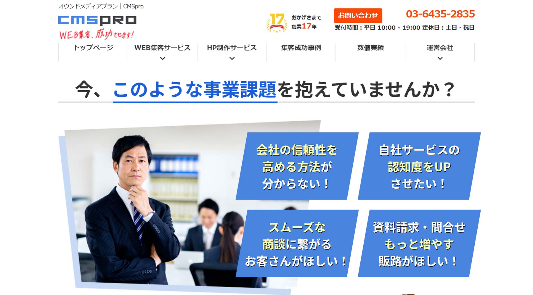 CMSpro公式Webサイト