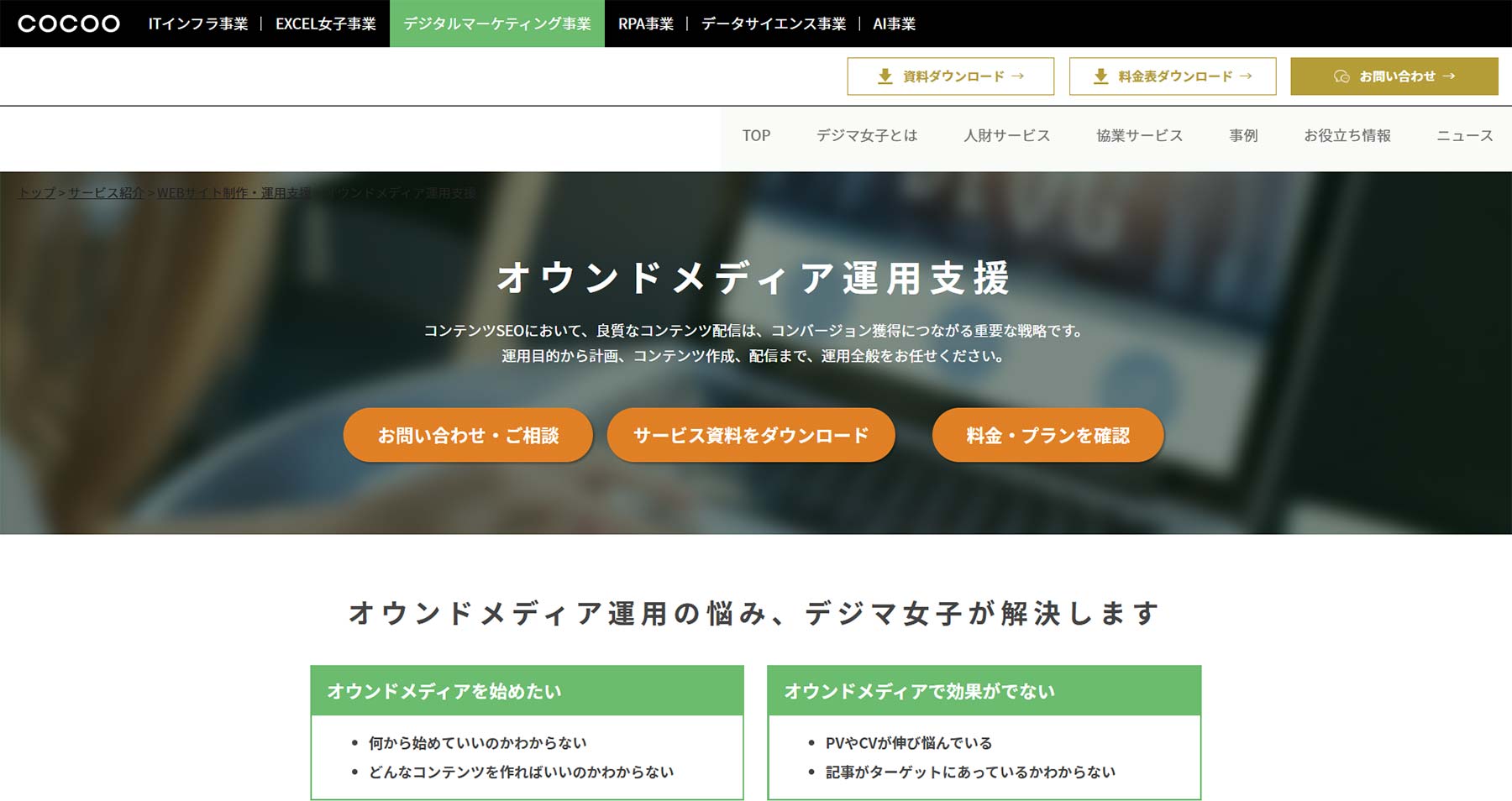 COCOO公式Webサイト