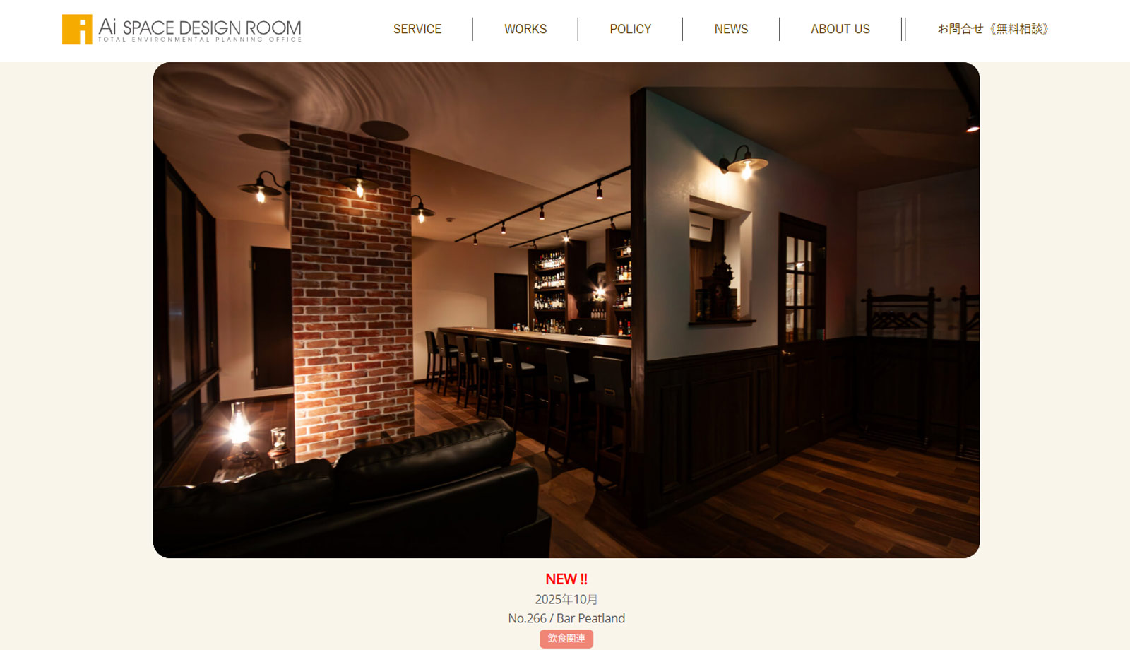 Ai空間デザイン室公式Webサイト