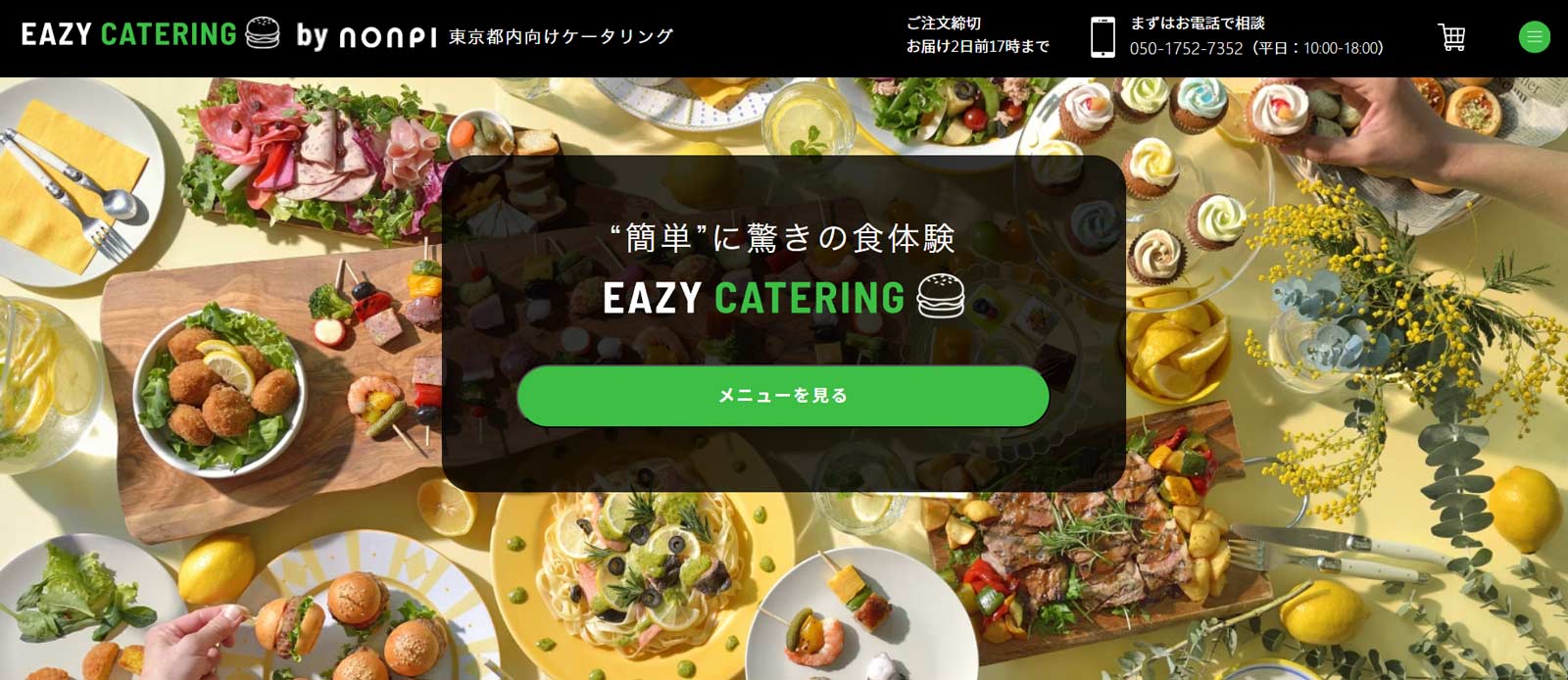 EAZY CATERING公式Webサイト