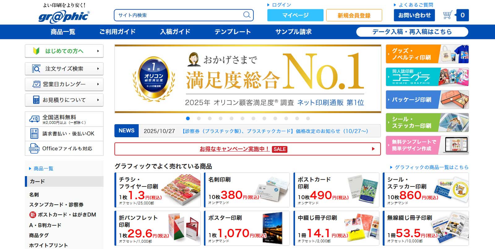 グラフィック公式Webサイト