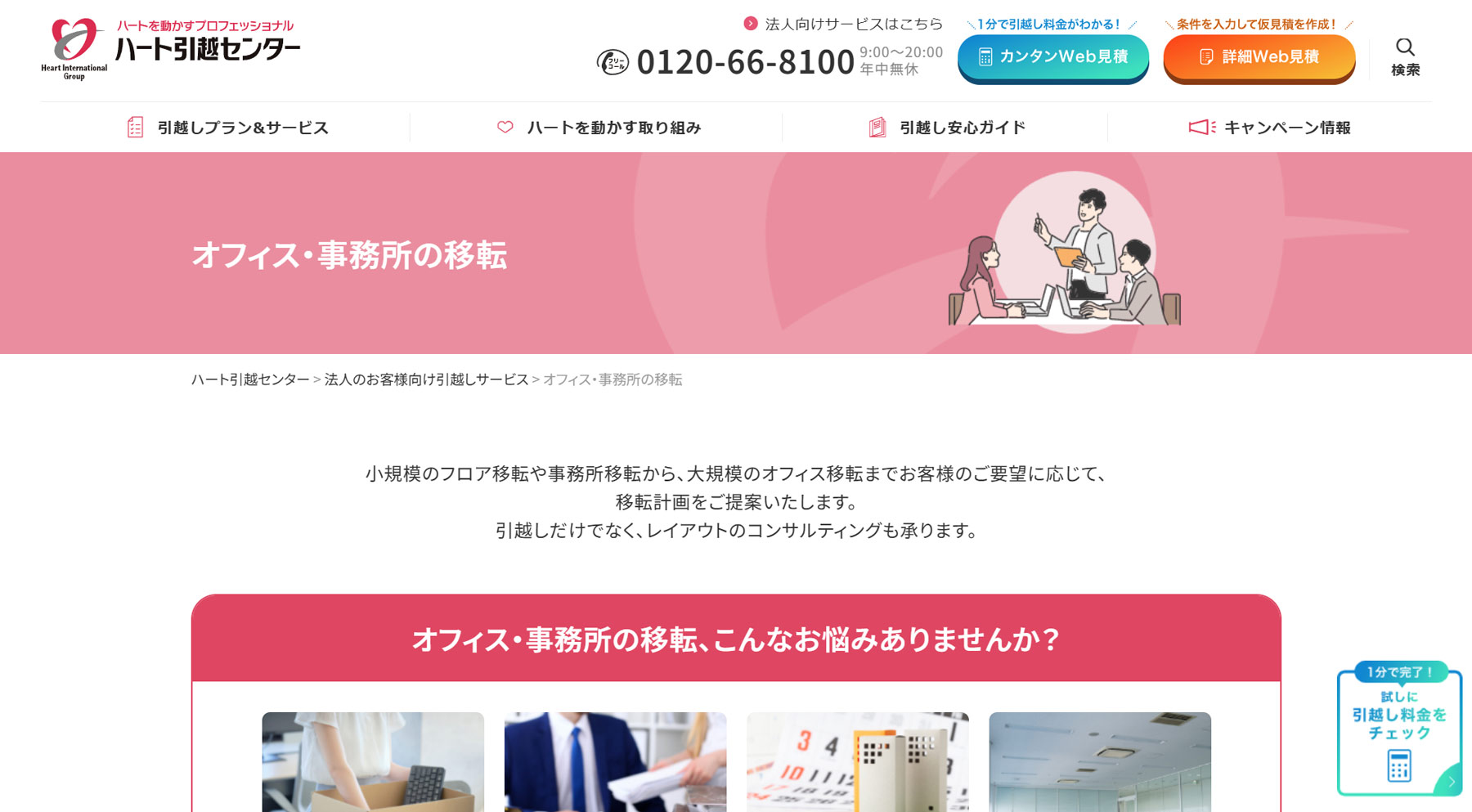 オフィス・事務所の移転公式Webサイト