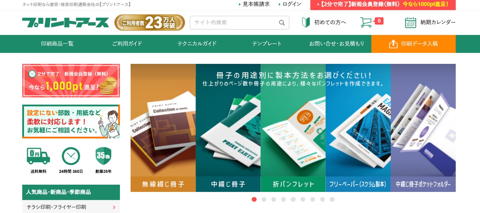 プリントアース公式Webサイト