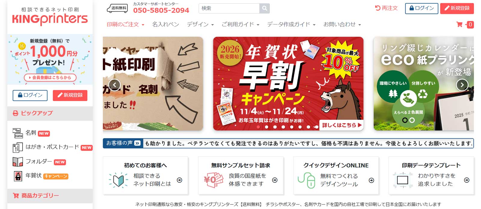 キングプリンターズ公式Webサイト