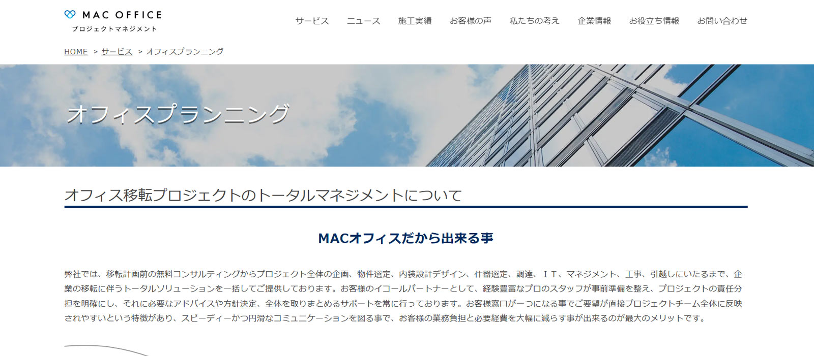 MACオフィス公式Webサイト