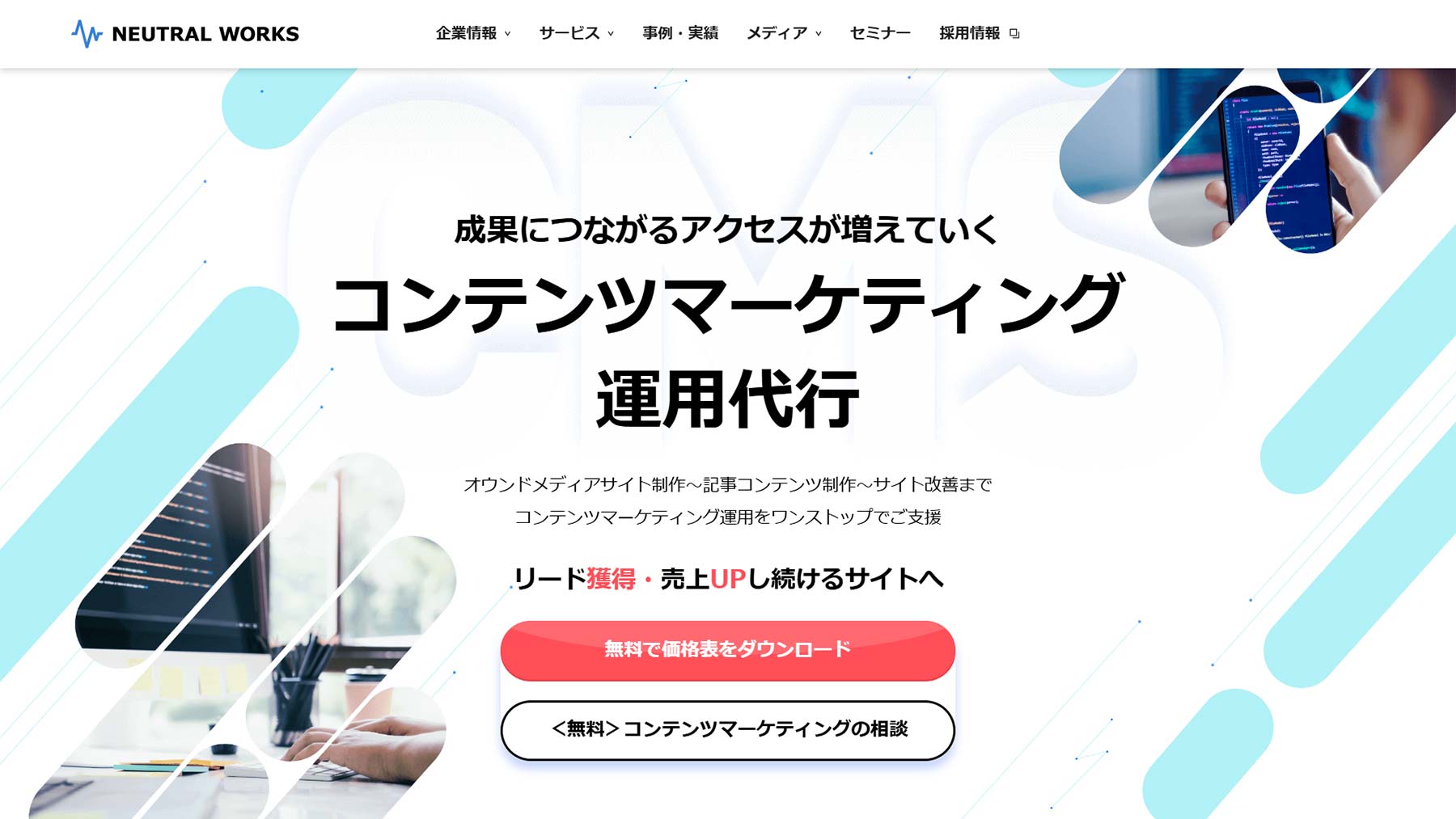 ニュートラルワークス公式Webサイト