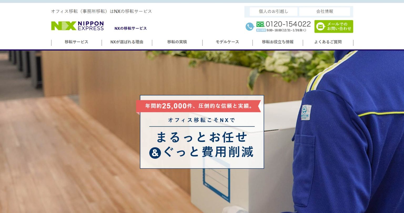 オフィス移転業者比較15選。費用相場や依頼の流れは? - BOATER