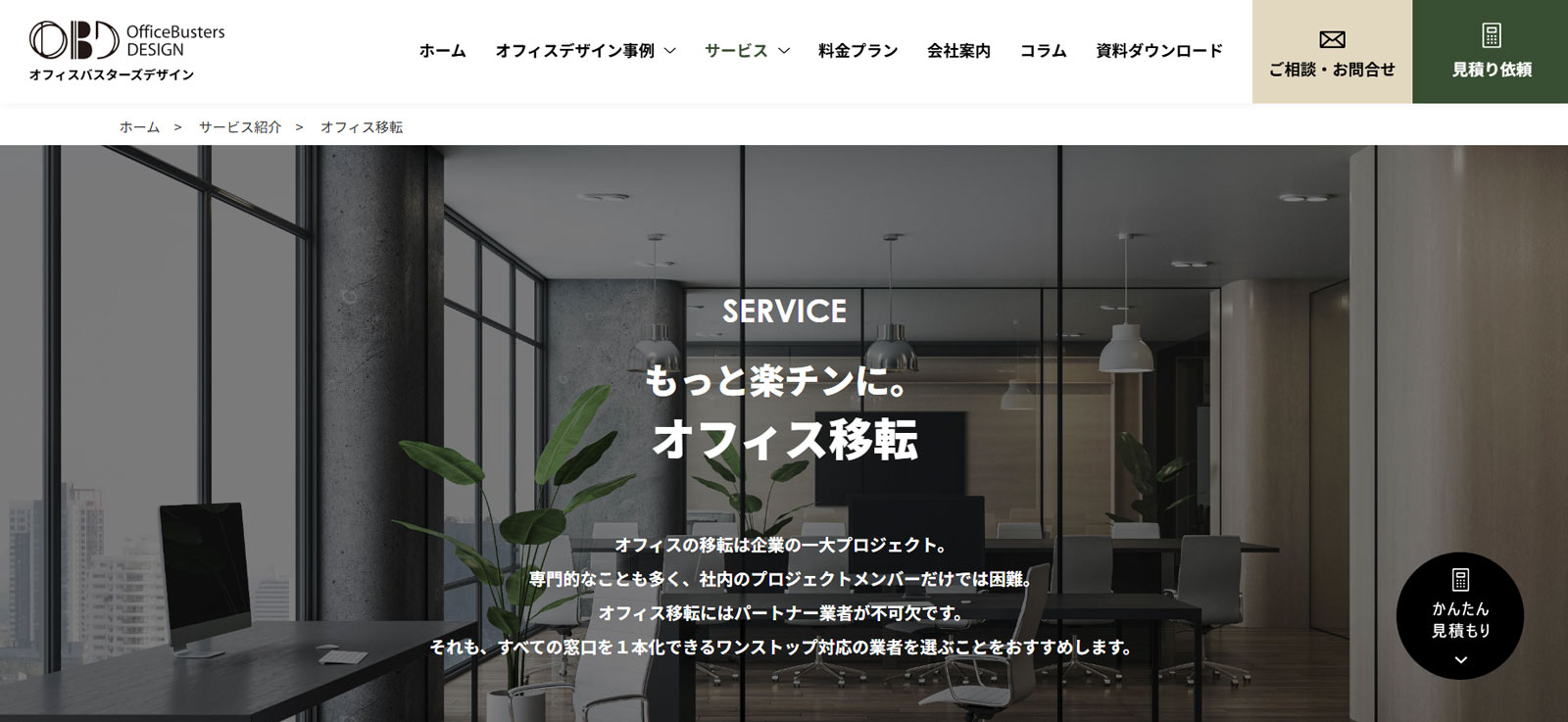 オフィスバスターズデザイン公式Webサイト