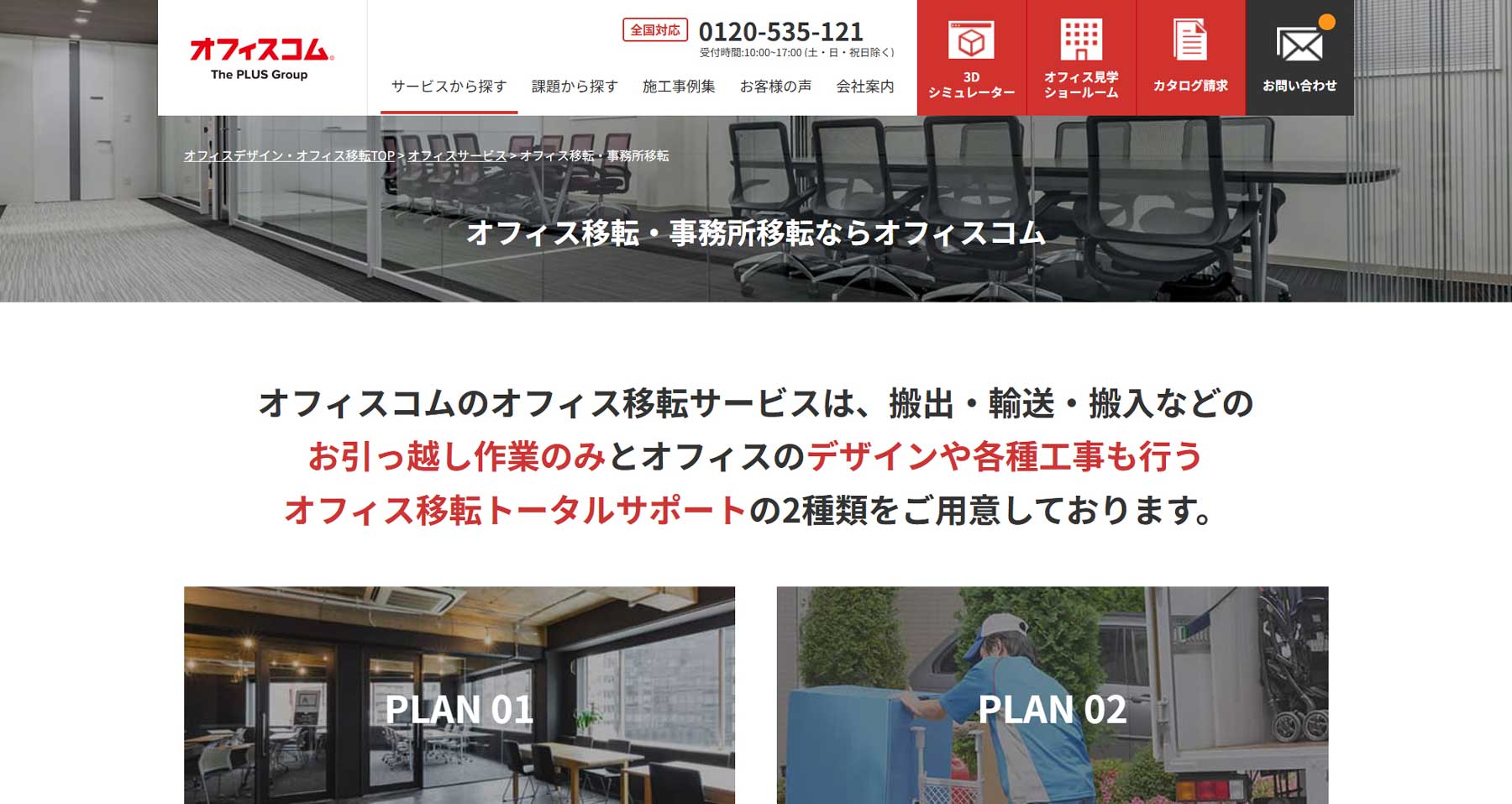 オフィスコム公式Webサイト