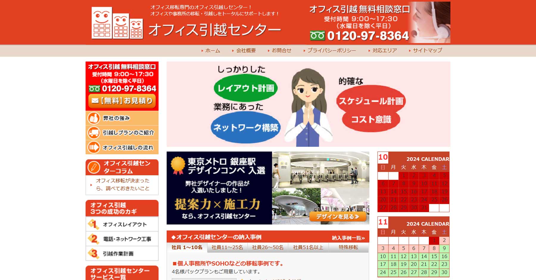 オフィス引越センター公式Webサイト