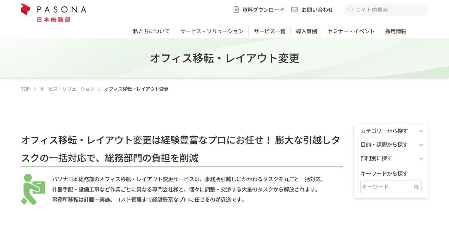 オフィス移転業者比較15選。費用相場や依頼の流れは? - BOATER