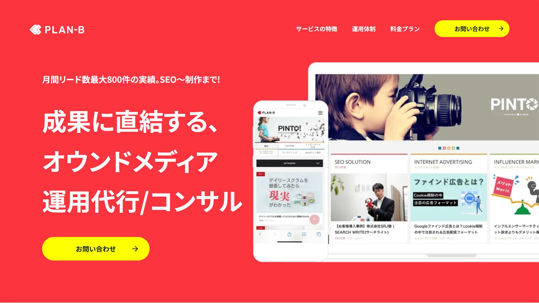 PLAN-B公式Webサイト